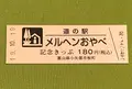 道の駅 メルヘンおやべの写真_378106