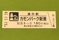 道の駅 カモンパーク新湊の写真_378109