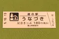 道の駅 うなづきの写真_378111