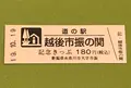 道の駅 越後市振の関の写真_378112