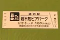 道の駅　親不知ピアパークの写真_378114