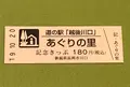 道の駅 越後川口(あぐりの里)の写真_378118