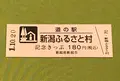 道の駅 新潟ふるさと村の写真_378123