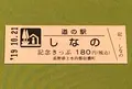 道の駅 しなのの写真_378131
