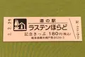 道の駅 ラステンほらどの写真_378423