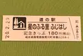 道の駅　星のふる里ふじはしの写真_378432