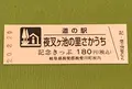 道の駅　夜叉ヶ池の里さかうちの写真_378434