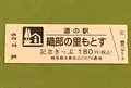 道の駅　織部の里もとすの写真_378435