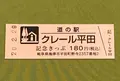 道の駅　クレール平田の写真_378441