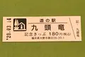 道の駅「九頭竜」の写真_378449