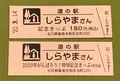 道の駅 しらやまさんの写真_378453