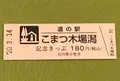 道の駅 こまつ木場潟の写真_378455