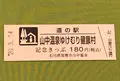 道の駅山中温泉ゆけむり健康村の写真_378456