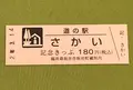 道の駅 さかいの写真_378457