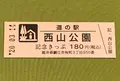 道の駅 西山公園の写真_378459