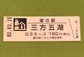 道の駅三方五湖の写真_378462