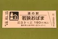道の駅 若狭おばまの写真_378463