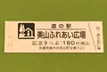 道の駅 美山ふれあい広場の写真_378468
