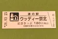 道の駅 ウッディー京北の写真_378469