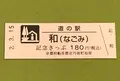 道の駅　和の写真_378475