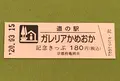 ガレリアかめおかの写真_378477