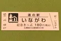 道の駅 いながわの写真_378479