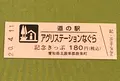 道の駅 アグリステーションなぐらの写真_378490