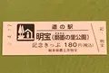 道の駅　明宝の写真_378493