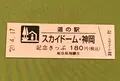 道の駅宙ドーム神岡の写真_378497