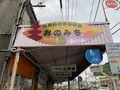 尾道商店街の写真_379734