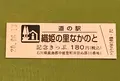 道の駅 織姫の里なかのとの写真_379925