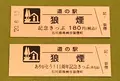 道の駅 狼煙の写真_379938