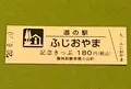 道の駅 ふじおやまの写真_379992