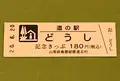道の駅 どうしの写真_379994