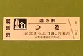 道の駅つるの写真_379995