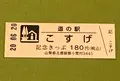 道の駅 こすげの写真_379996