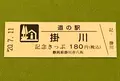 道の駅掛川の写真_380046