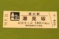 道の駅「潮見坂」の写真_380056