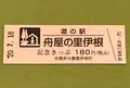 道の駅 舟屋の里伊根の写真_380061