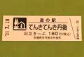 道の駅　てんきてんき丹後の写真_380062