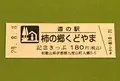 柿の郷くどやまの写真_380089