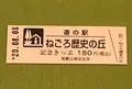 道の駅 ねごろ歴史の丘の写真_380095