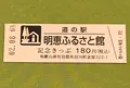 道の駅 明恵ふるさと館の写真_380099