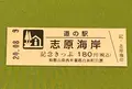 道の駅志原海岸の写真_380111