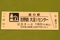 道の駅吉野路大淀iセンターの写真_380120