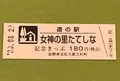 道の駅 女神の里 たてしなの写真_380134