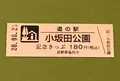 道の駅　小坂田公園の写真_380138