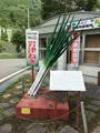 道の駅 フレッシュあさごの写真_380178
