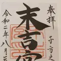 末吉宮の写真_380337