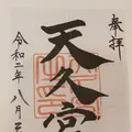 天久宮の写真_380341